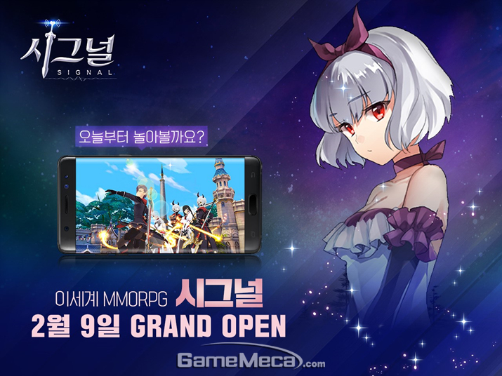 9일 오픈하는 이세계 MMORPG '시그널' (사진제공: 신스타임즈)