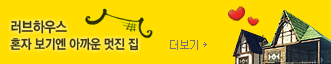 러브하우스