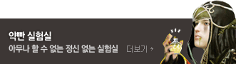 약빤 실험실