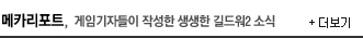 메카리포트