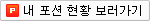 포션 현황 보러가기