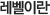 포션이란