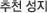 추천 성지