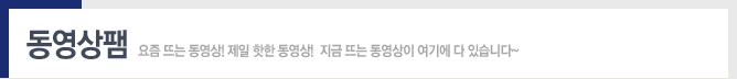 지금 뜨는 동영상