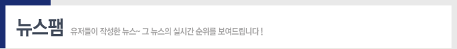 베스트 뉴스팸