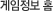 게임정보홈