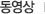 동영상
