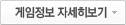 게임정보 자세히보기