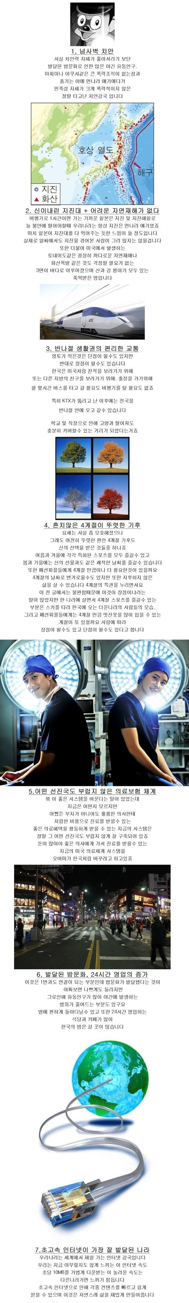 한국이 살기 좋은 나라인 이유 | 인스티즈
