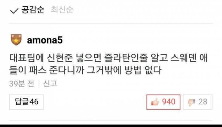 우리나라가 스웨덴 이길 수 있었던 방법 | 인스티즈