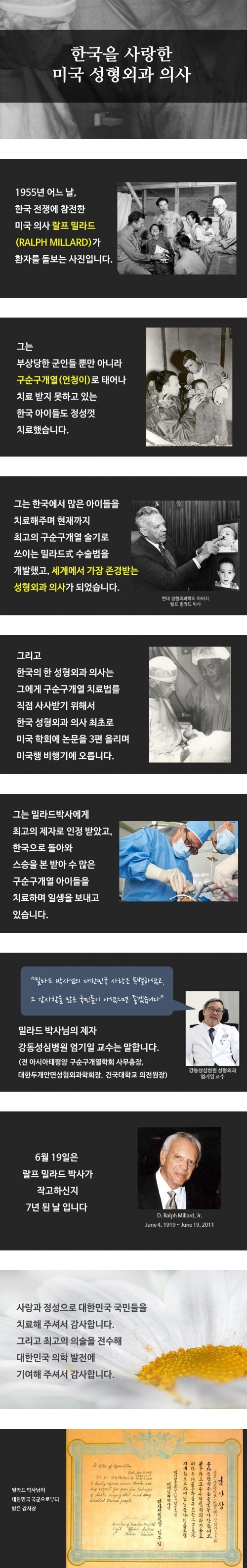 한국을 사랑했던 성형외과 의사 | 인스티즈