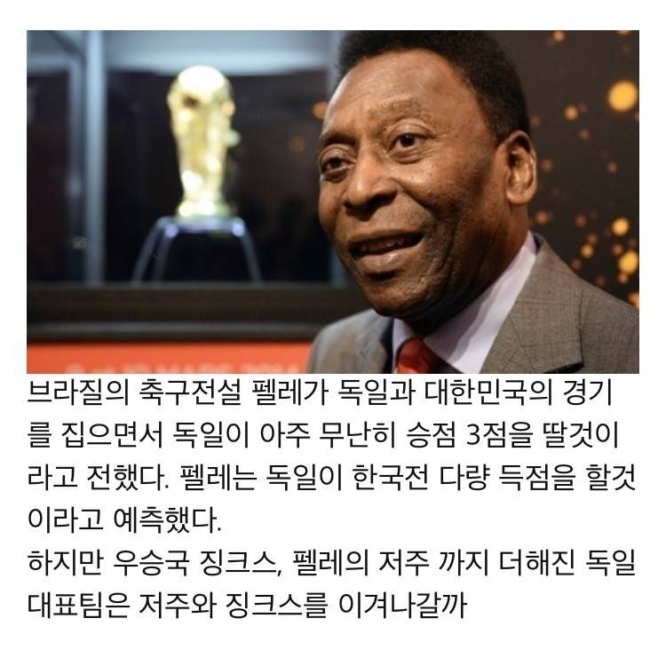 독일전에 이긴 또 다른 이유 | 인스티즈