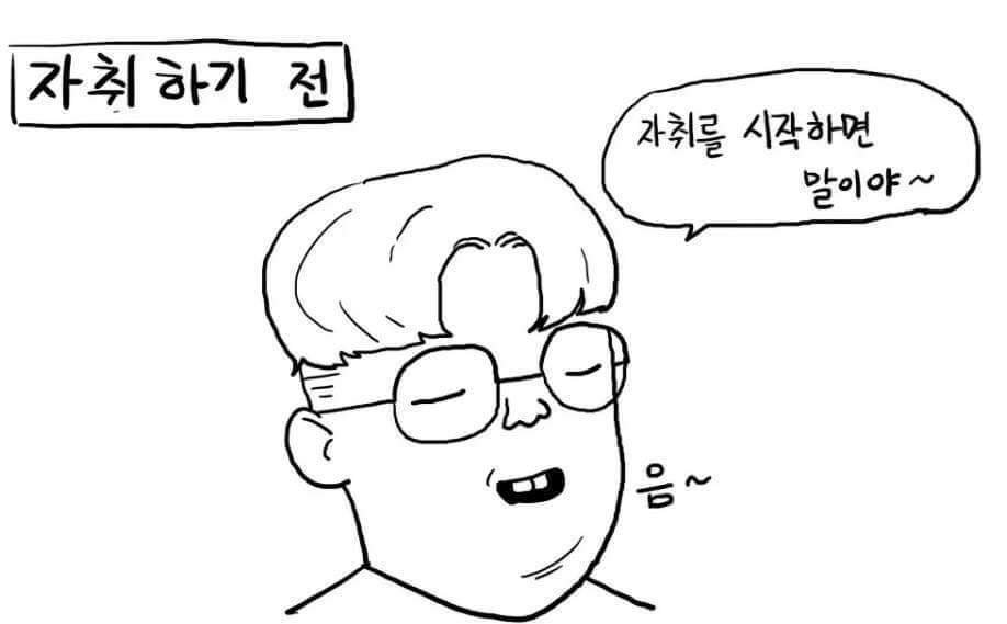 자취하기 전과 후 | 인스티즈