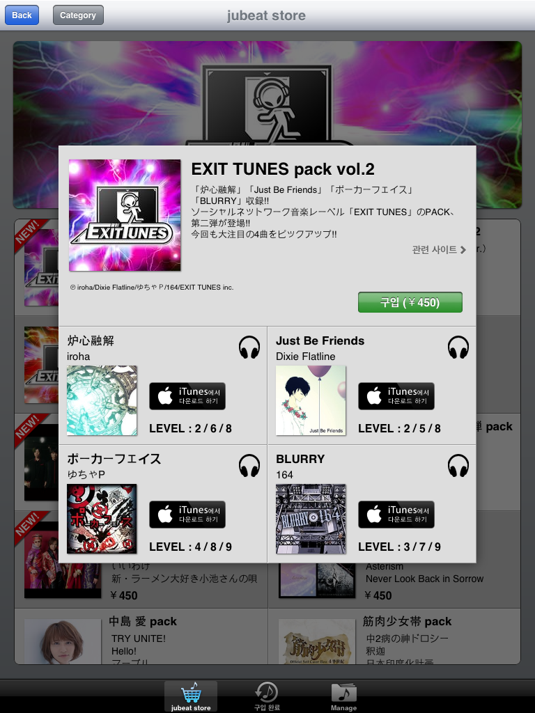 iOS] 유비트, 콜라보레이션팩 EXIT TUNES Vol.2 업데이트 - 모바일 게임메카