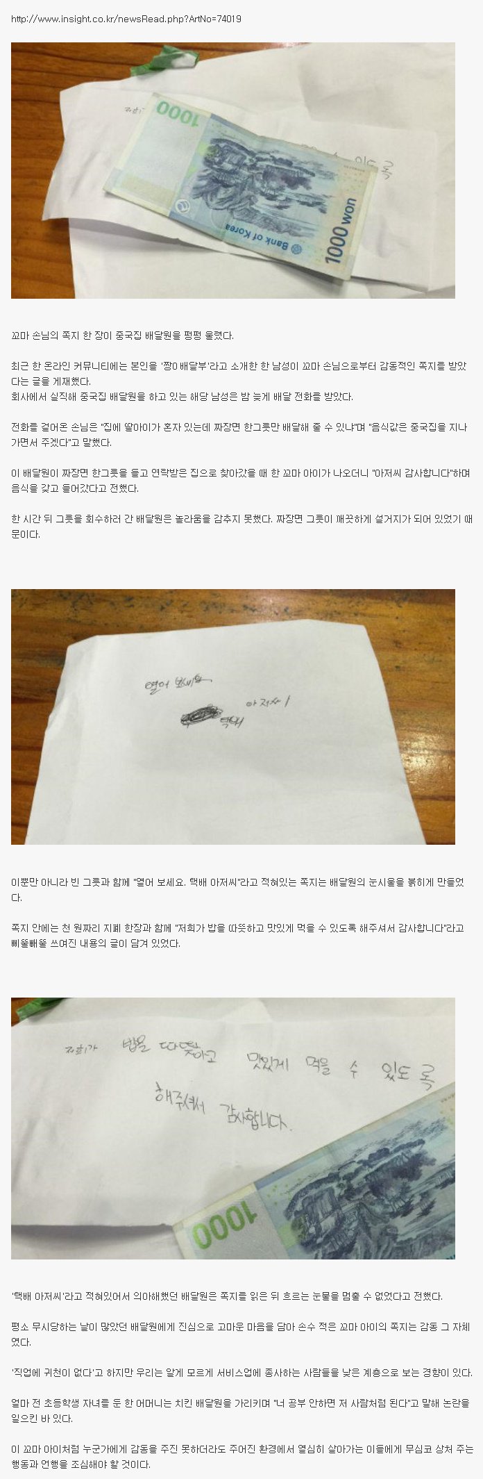 중국집 배달원 펑펑 울린 꼬맹이 손님의 선물 - 모바일 게임메카