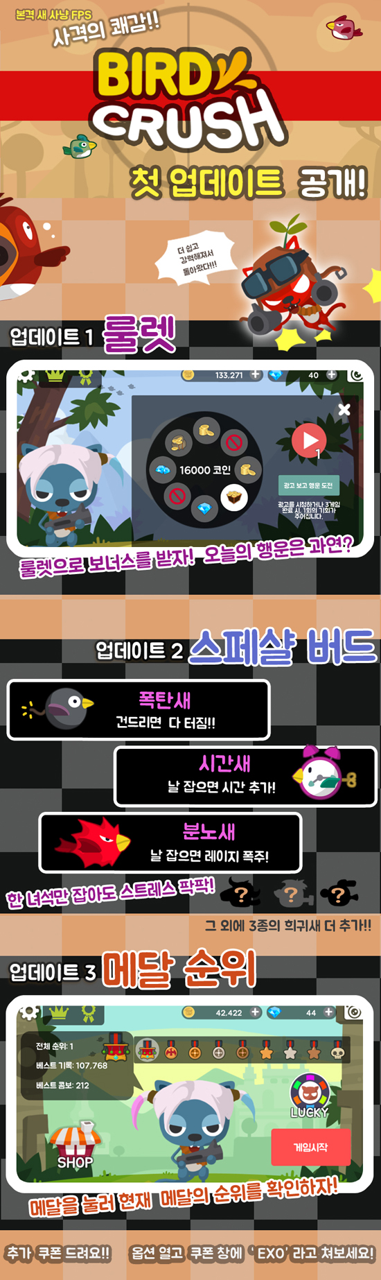 ◇버드크러시◇ 업데이트! -모비,루팅-에서 버드크러시를 검색하세요 - 모바일 게임메카