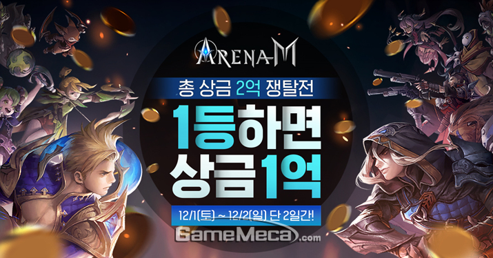 '아레나 M' 대표 이미지 (사진제공: 원더피플)