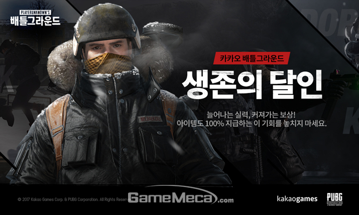 '카카오 배틀그라운드'가 새로운 이벤트를 오픈했다 (사진제공: 카카오게임즈)