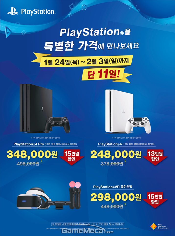 PS4 Pro와 PS4, PS VR이 대폭 할인된 가격에 판매된다 (사진제공: SIEK)