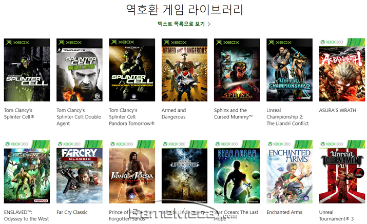 Xbox One 마지막 하위호환 라인업 중 일부 (자료출처: 공식 홈페이지)