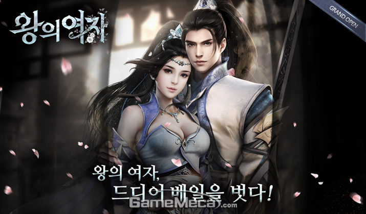 원스토어로 출시된 모바일 MMORPG '왕의 여자' 