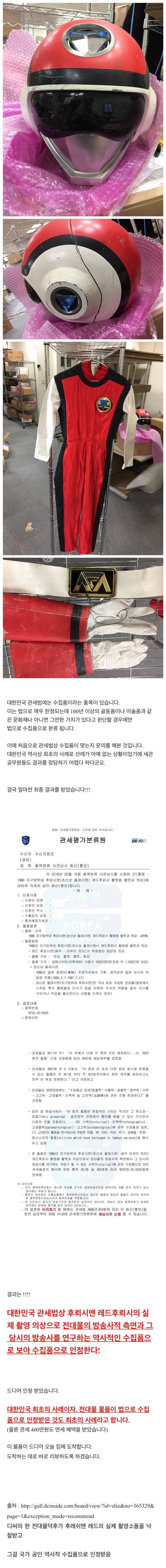 일본에서 지구방위대 후뢰시맨 레드 복장 사옴 - 모바일 게임메카