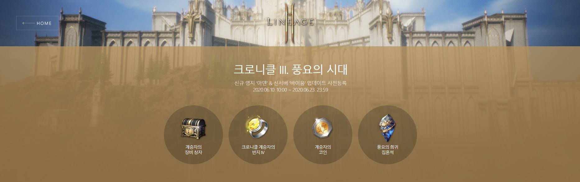 리니지2M 크로니클III 사전예약 및 서버이전? - 모바일 게임메카