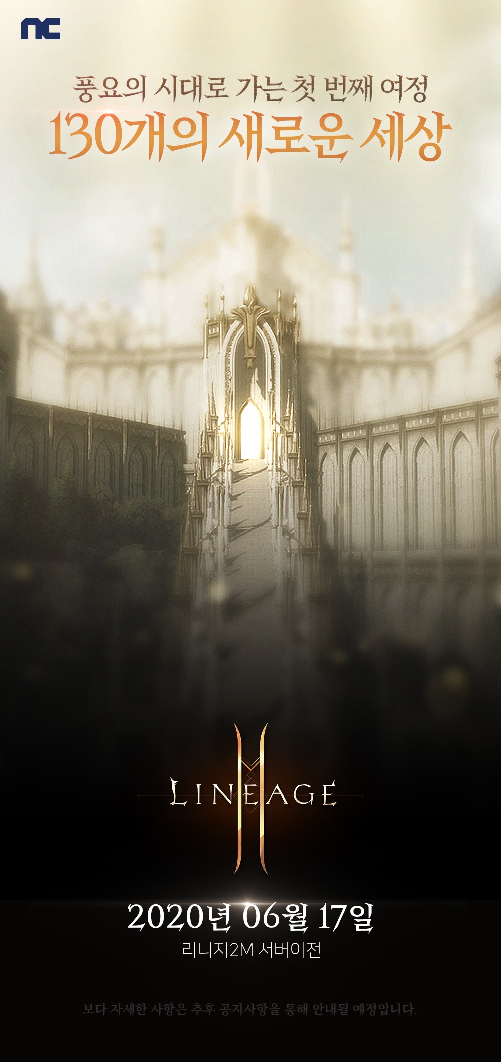 리니지2M 크로니클III 사전예약 및 서버이전? - 모바일 게임메카