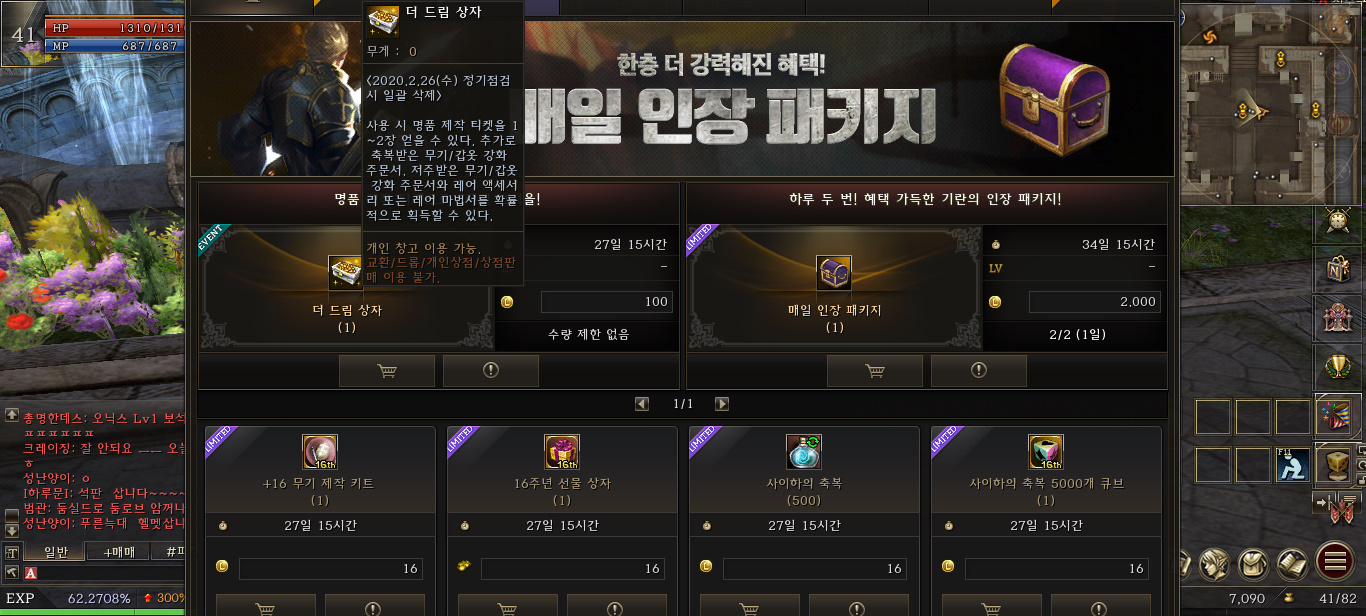 리니지2 엘코인 상점 미쳤습니다ㄷㄷ - 모바일 게임메카