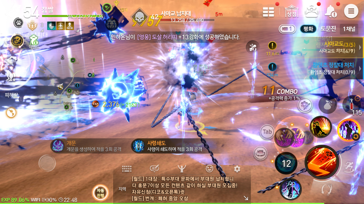 블소레 모바일 주술사 키우고 있어요 - 모바일 게임메카