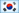 대한민국