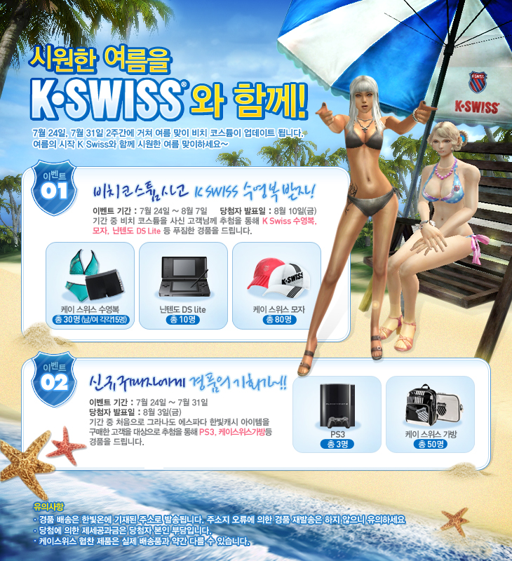 070724-kswiss1.jpg