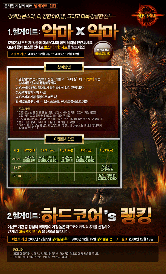 hellgate8384828281.gif
