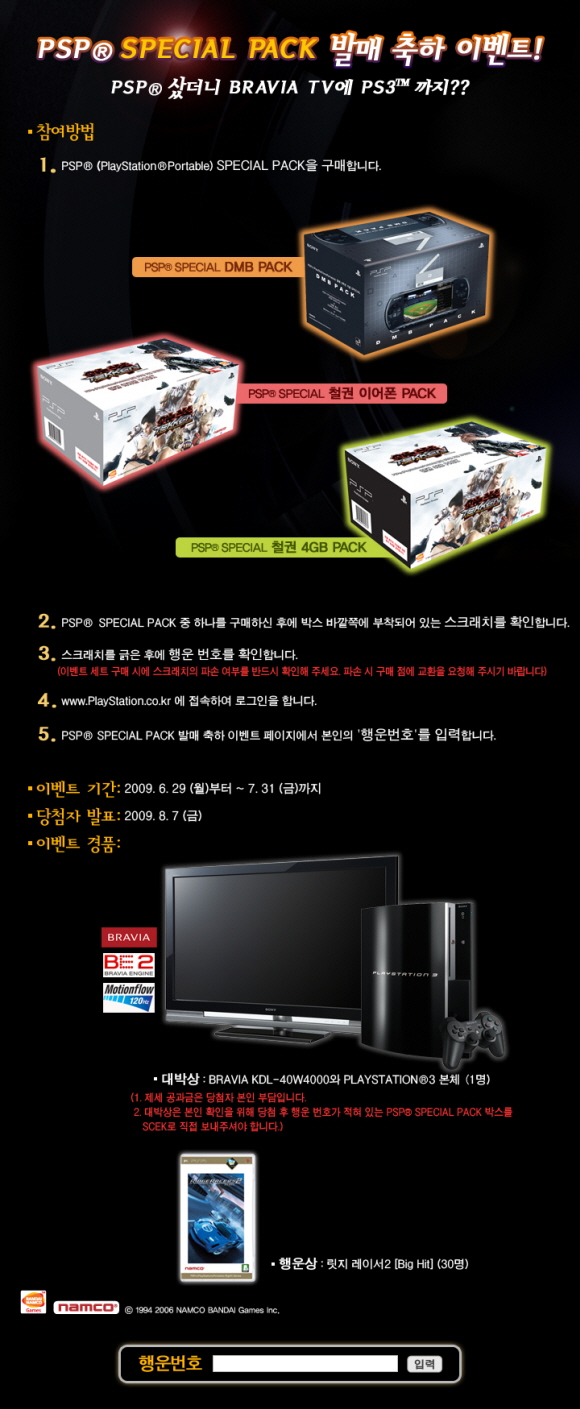 090622_psp2.JPG