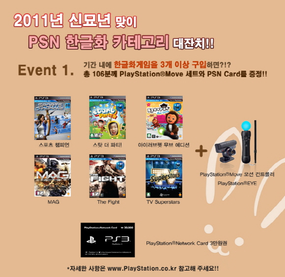 fs110125_2011_event_PSN_1.jpg
