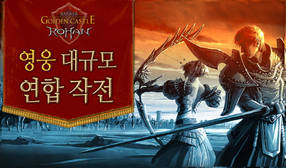 fs110302_rohan_alliance.jpg