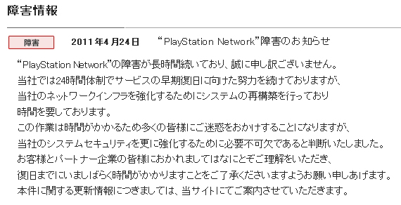 fs110425_psnerror.jpg