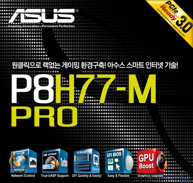 STCOM,프로페셔널 미니보드! ASUS P8H77-M PRO 출시