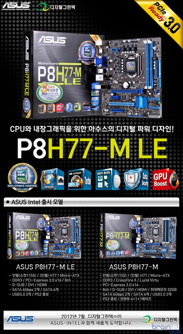디지탈그린텍㈜, DIGI+ VRM 적용한 ASUS P8H77-M 시리즈 출시!