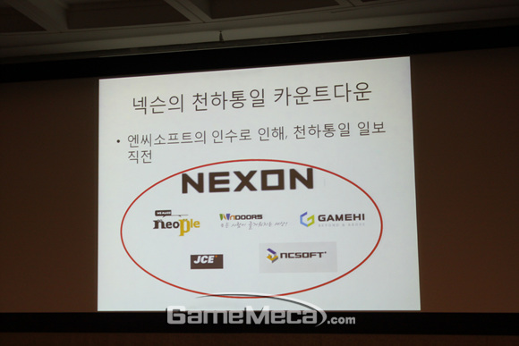 NEXON_20121008-002_ghey.jpg
