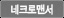 네크로맨서
