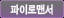 파이로맨서