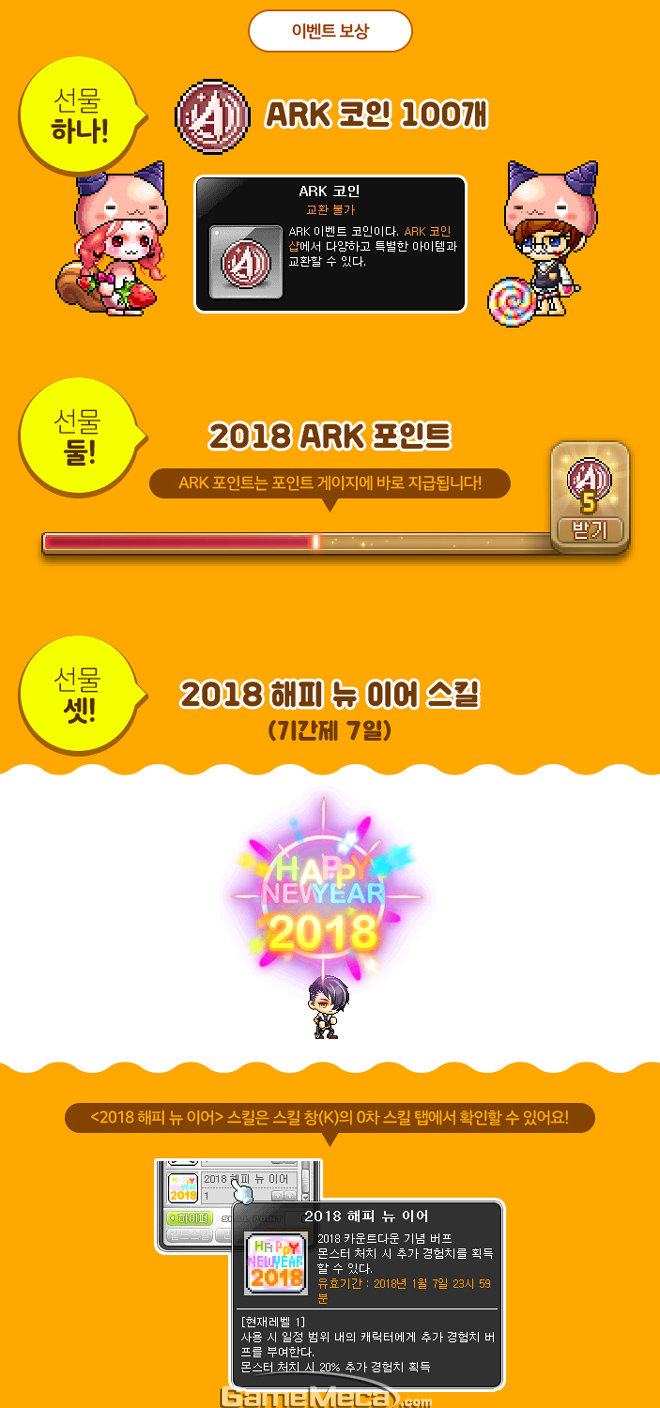 메이플스토리와 함께하는 새해맞이, 2018 카운트다운 이벤트