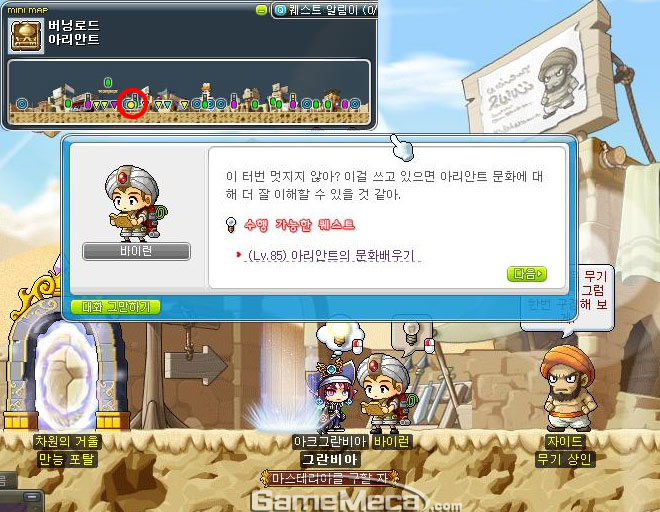 NPC 바이런의 위치