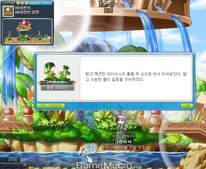 궁전에 진입하고 오아시스를 마우스 좌클릭하자