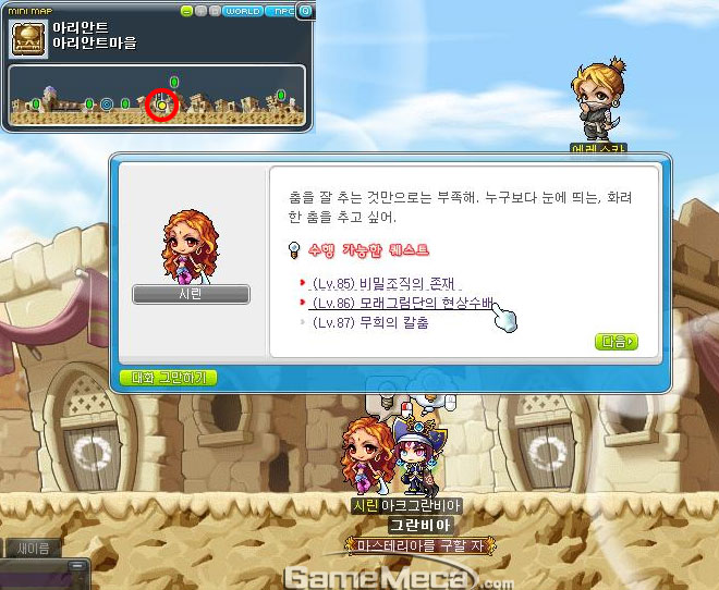이제 아리안트 마을의 ‘시린’에게 퀘스트를 받을 수 있다