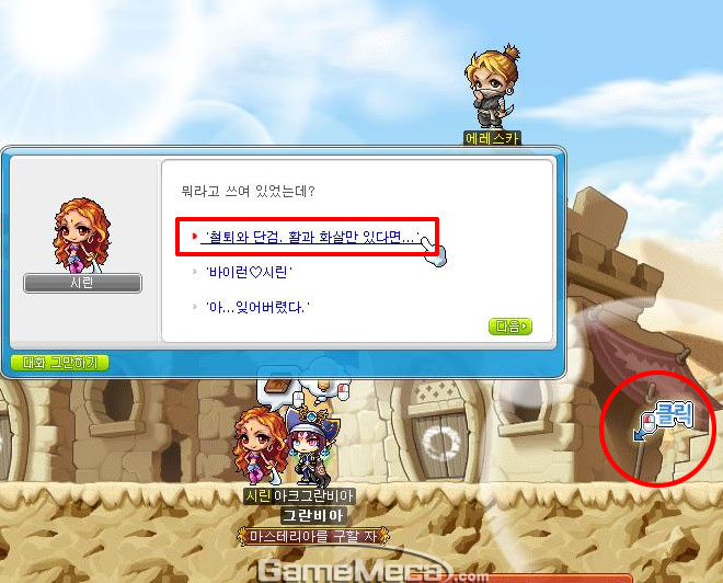 우측 벽을 클릭한 뒤 이어서 해당 메뉴를 선택하자