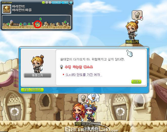 에레스카는 시린 바로 옆에 있다