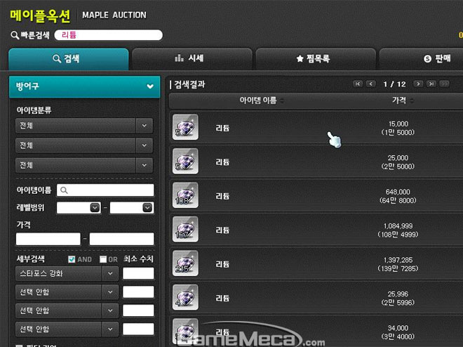 에레스카의 마지막 퀘스트 목표 아이템인 ‘리튬’은 경매장에서 쉽게 구할 수 있다