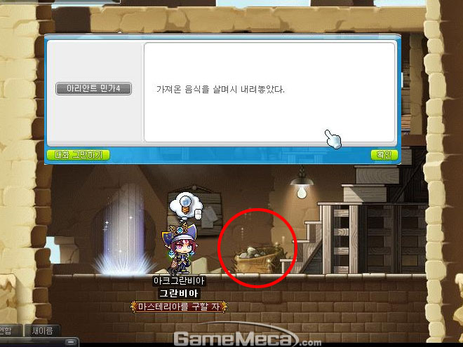 반짝이는 곳을 마우스 클릭해 음식을 내려놓자